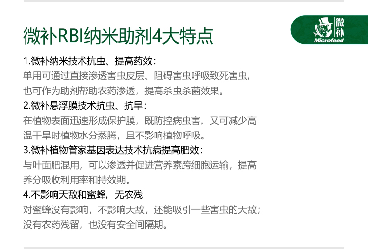 微补RBI纳米助剂9_02.jpg