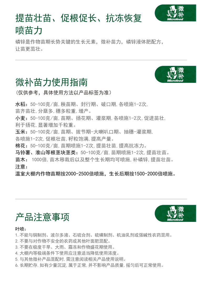 微补苗力_05.jpg