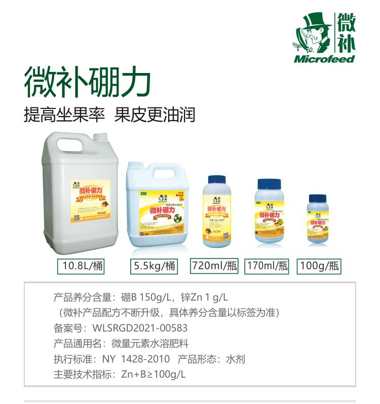 微补硼力_01.jpg