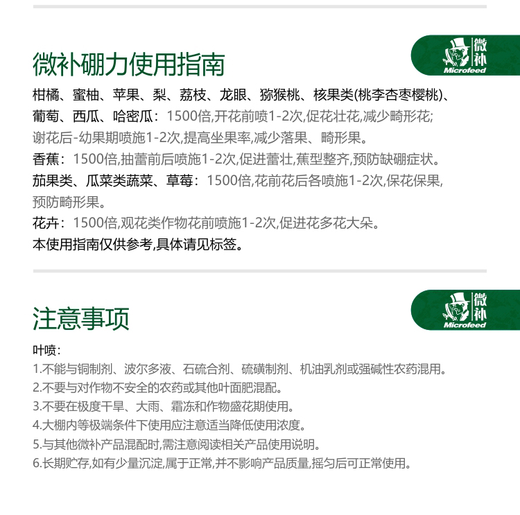 微补硼力_07.jpg