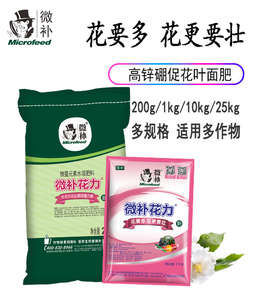 微补花力