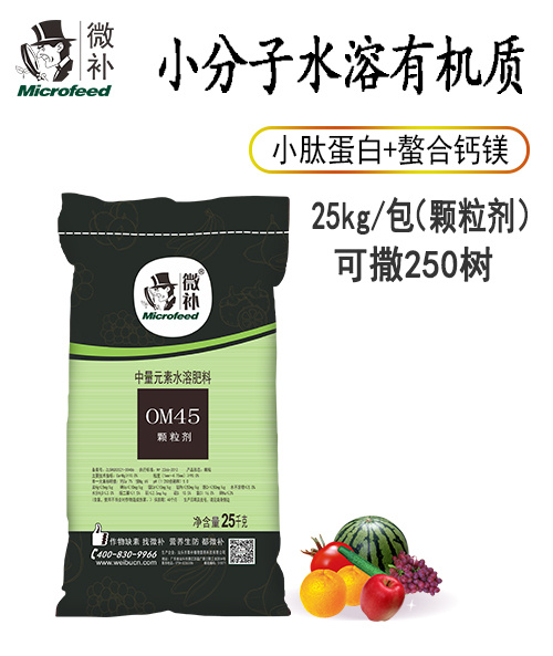 微补OM45颗粒剂