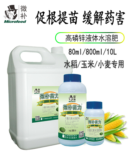 微补苗力