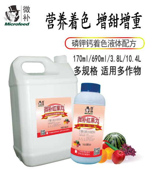 微补红果力