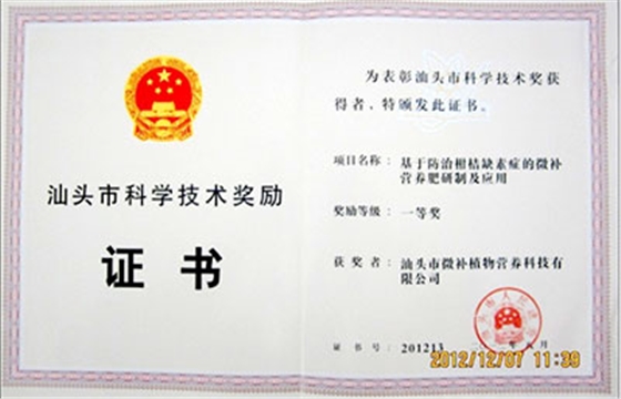 防治柑桔缺素症的研发与应用专利