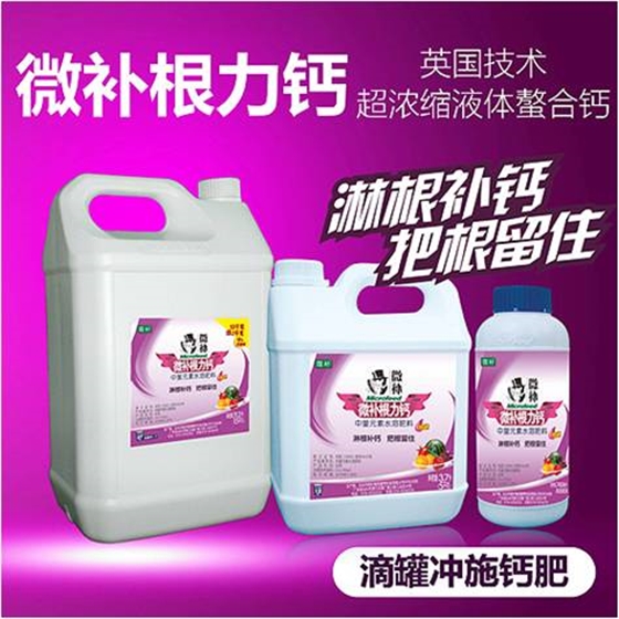 硝酸钙、硝酸铵钙补钙还便宜，为什么要用微补根力钙？