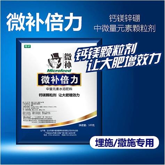 微补倍力.jpg