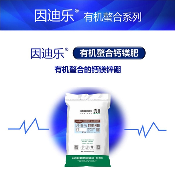 因迪乐有机螯合钙镁肥990_副本1.jpg