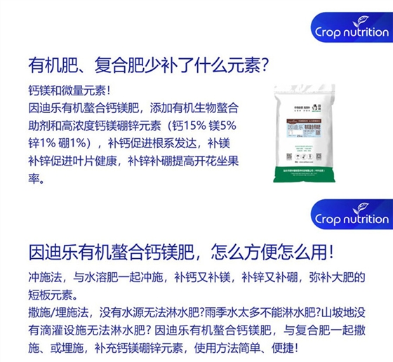 因迪乐有机螯合钙镁肥990_副本3.jpg