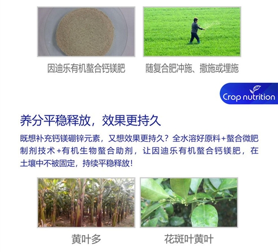 因迪乐有机螯合钙镁肥990_副本4.jpg