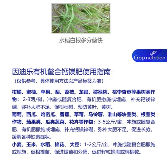 因迪乐有机螯合钙镁肥990_副本7.jpg