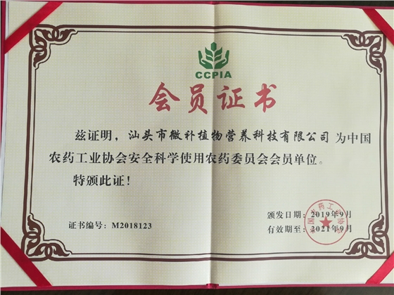 中国农药工业协会安全科学使用农药委员会会员单位