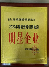 2022年度受经销商欢迎明星企业