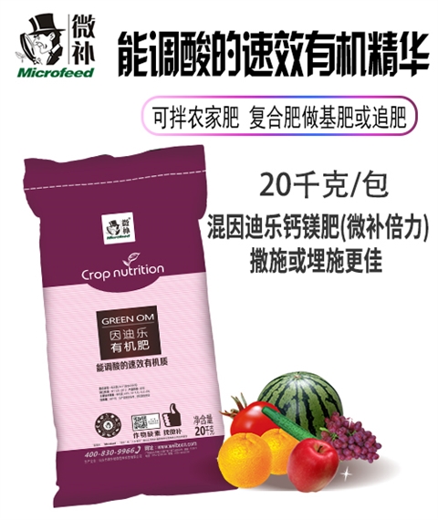 因迪乐有机肥