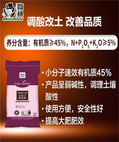 因迪乐有机肥