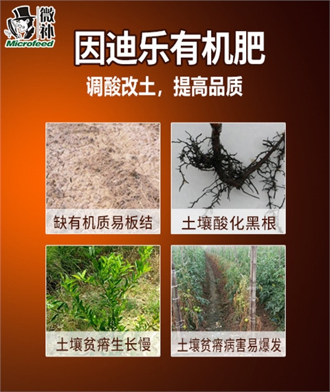 因迪乐有机肥
