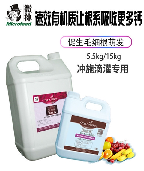 因迪乐螯合冲施钙