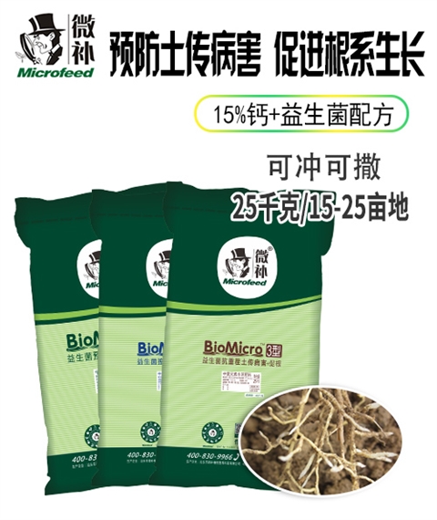 BioMicro土传病害防控系列1型 /2型 /3型
