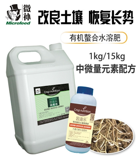 因迪乐酸性土壤调理液