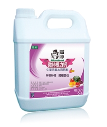 微补根力钙