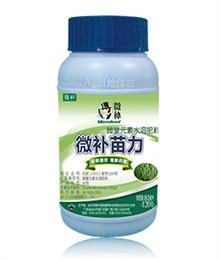 微补苗力