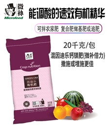 因迪乐调酸有机肥