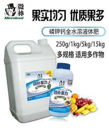 微补果力
