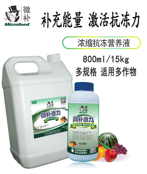 微补激力