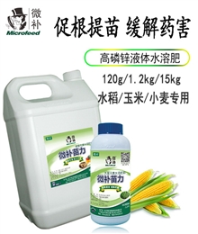 微补苗力
