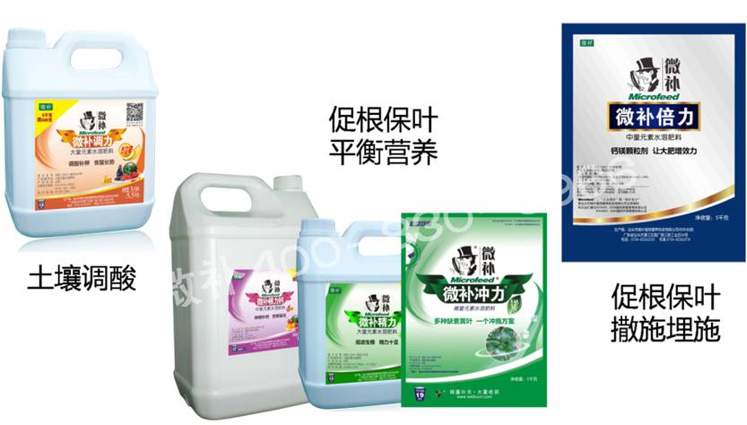微补由国际植物营养专家领衔的微肥企业,40年微肥经验,针对80多种农作物,有100多个微肥产品,涵盖叶面肥,冲施肥,水溶肥等.咨询热线:400-830-9966微补系列微肥,质量好,肥效高,见效快,后劲大,无公害.