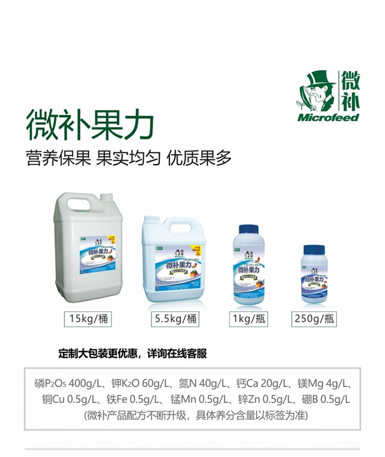 05微补果力790_副本1.jpg