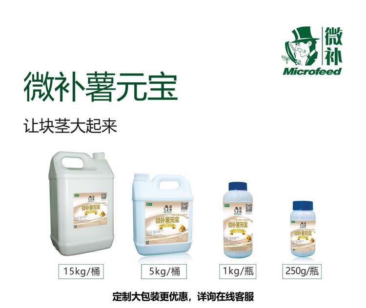 微补薯元宝990_副本1.jpg