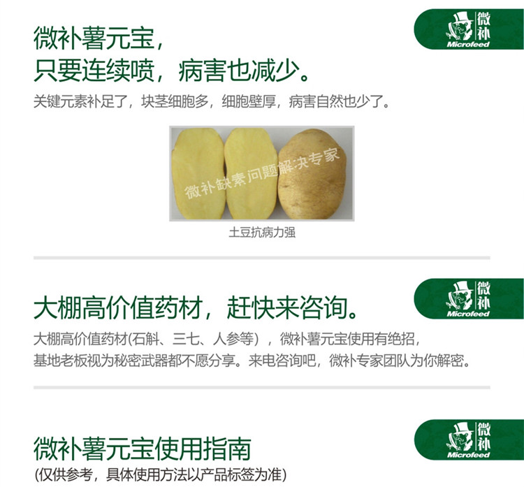 微补薯元宝990_副本5.jpg