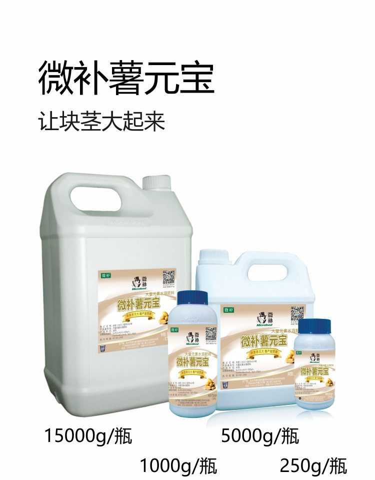 微补薯元宝750_副本1.jpg
