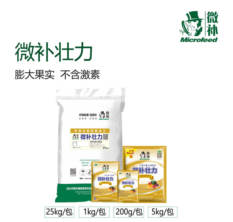 微补壮力990_副本1.jpg