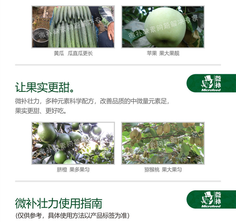 微补壮力990_副本4.jpg