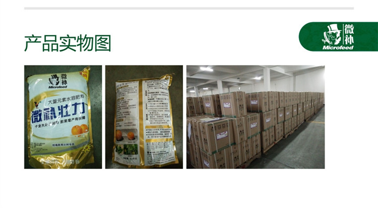 微补壮力990_副本6.jpg