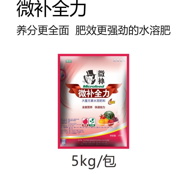 微补全力750_副本1.jpg