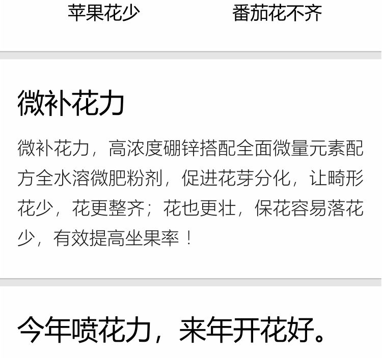 微补花力750_04.png