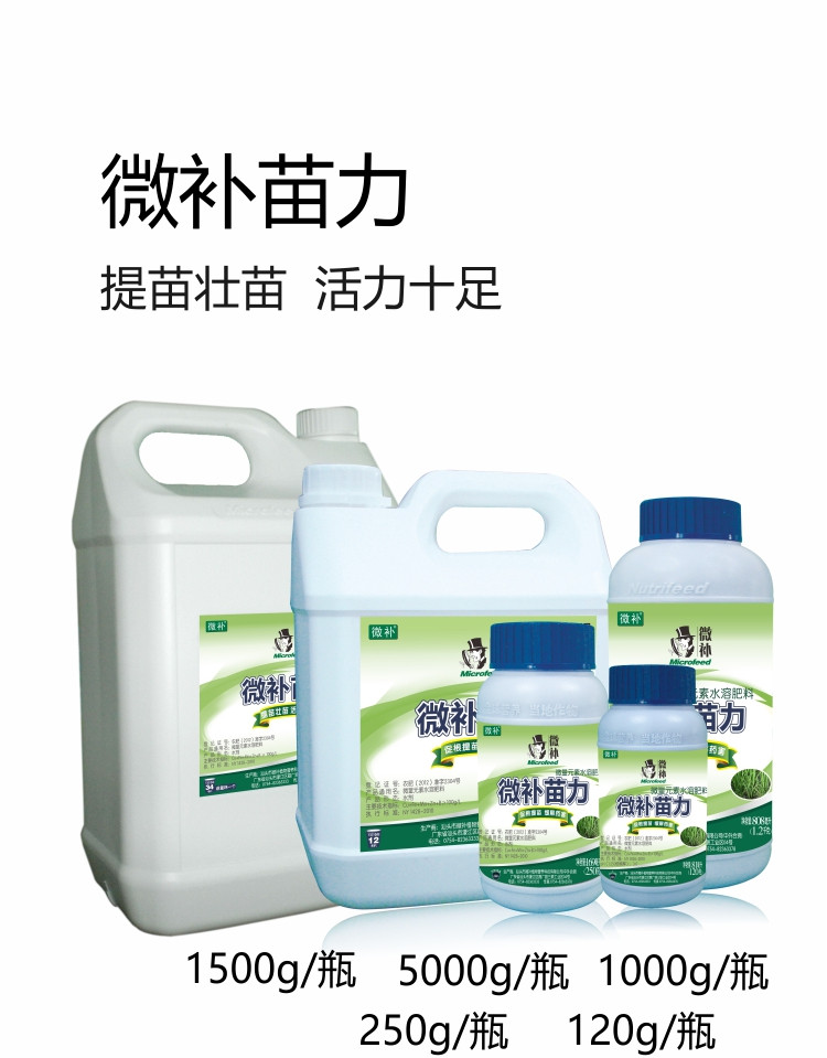 微补苗力750_副本1.jpg