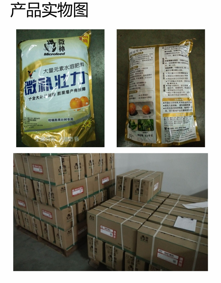 微补壮力750_副本10.jpg