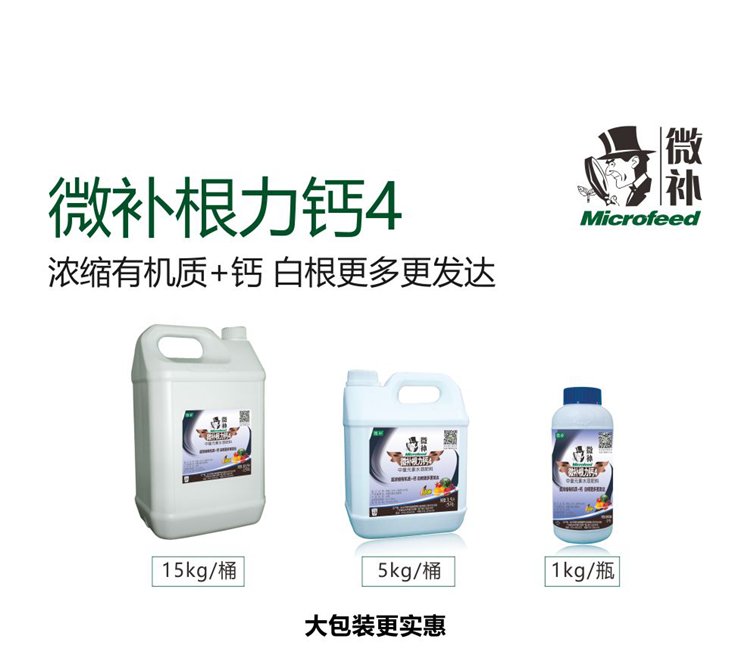 微补根力钙4-990_01.png