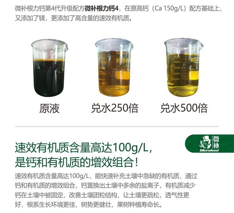 微补根力钙4-990_03.png