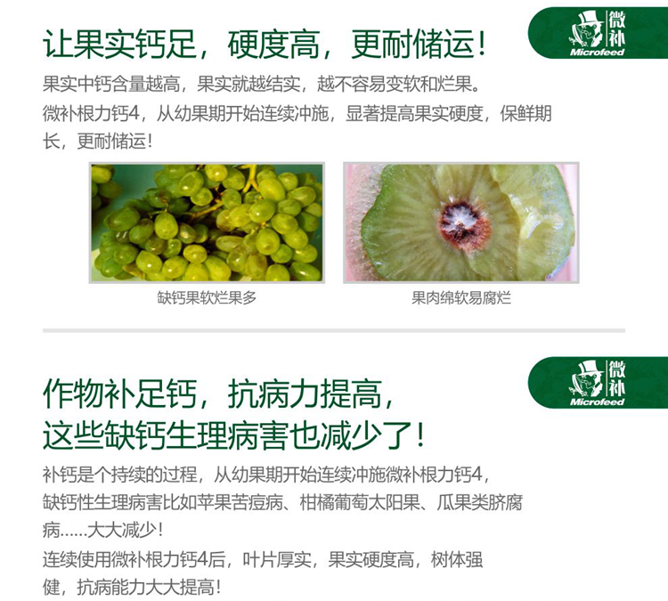微补根力钙4-990_07.png