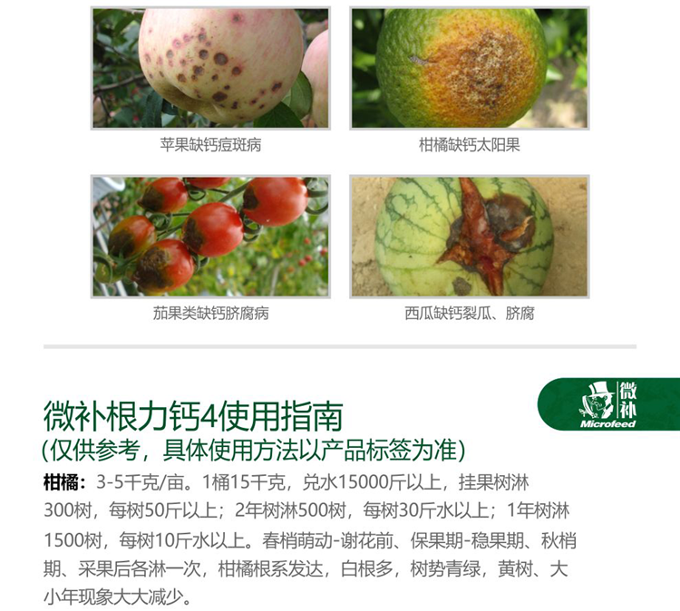 微补根力钙4-990_08.png
