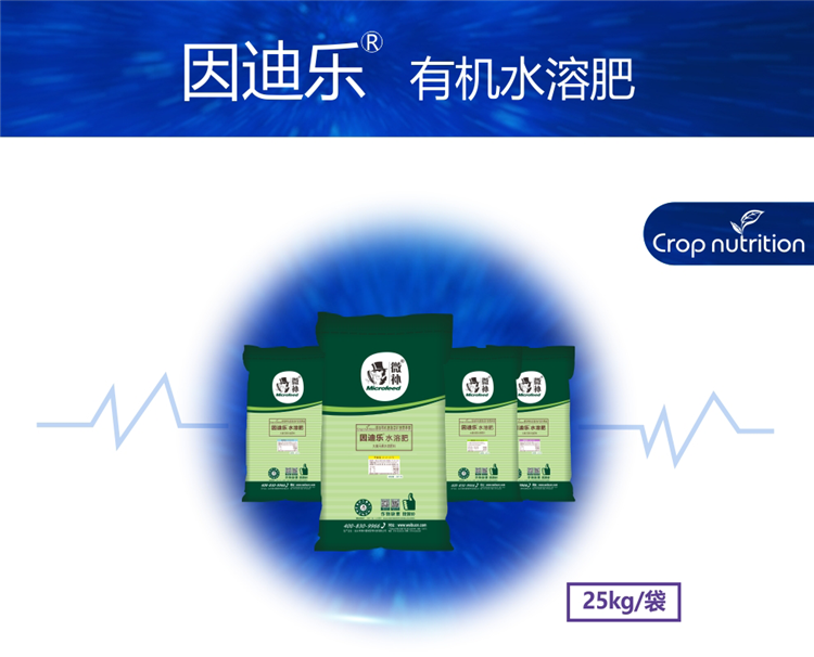 因迪乐有机水溶肥990(1)_01.png