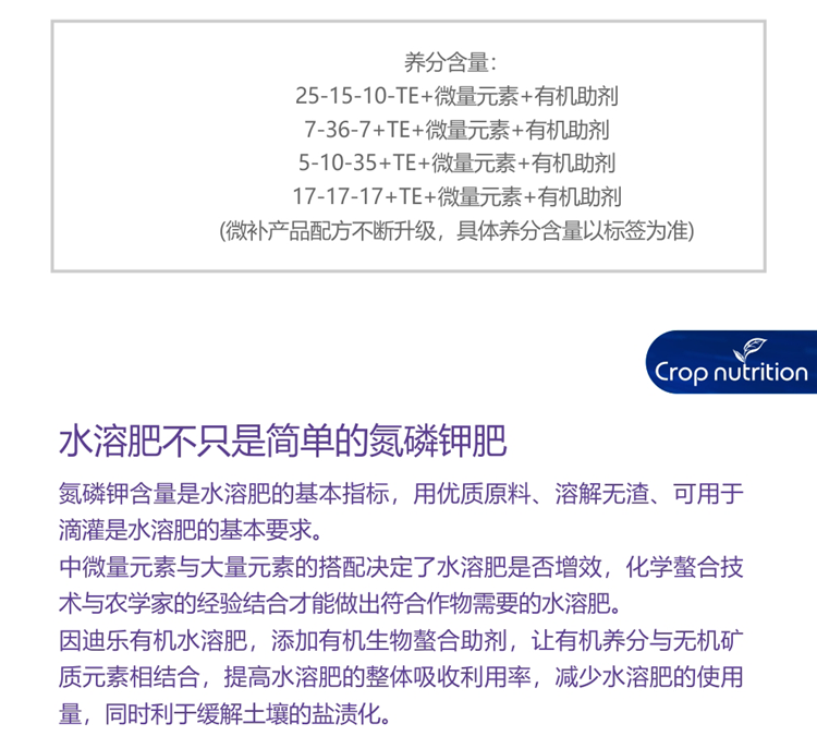 因迪乐有机水溶肥990(1)_02.png