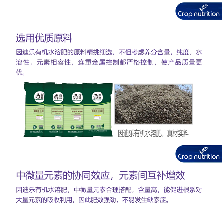 因迪乐有机水溶肥990(1)_03.png