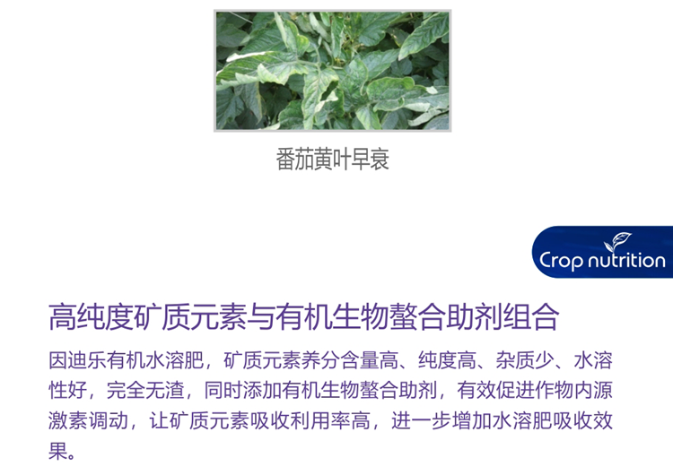 因迪乐有机水溶肥990(1)_04.png