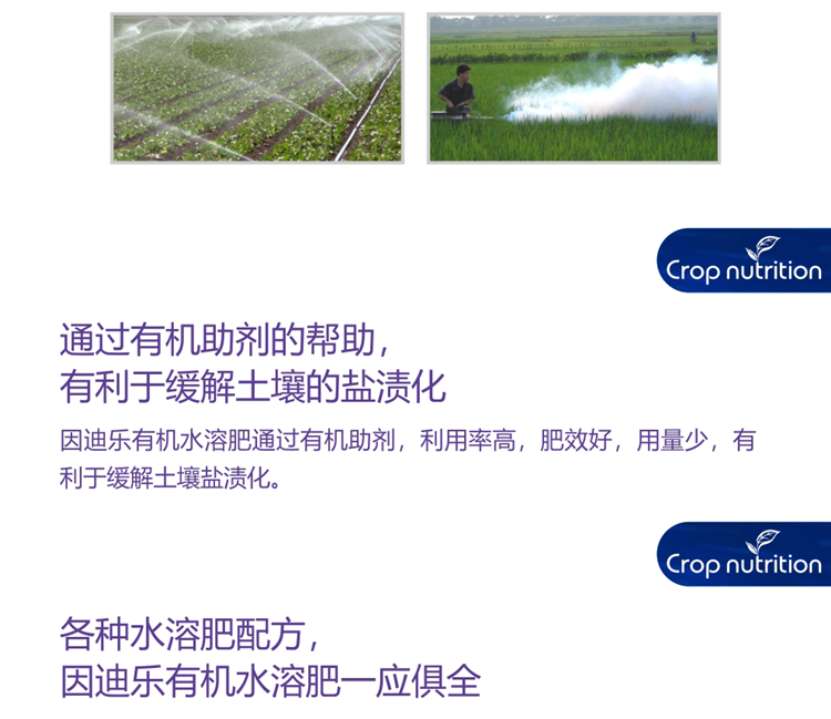 因迪乐有机水溶肥990(1)_05.png